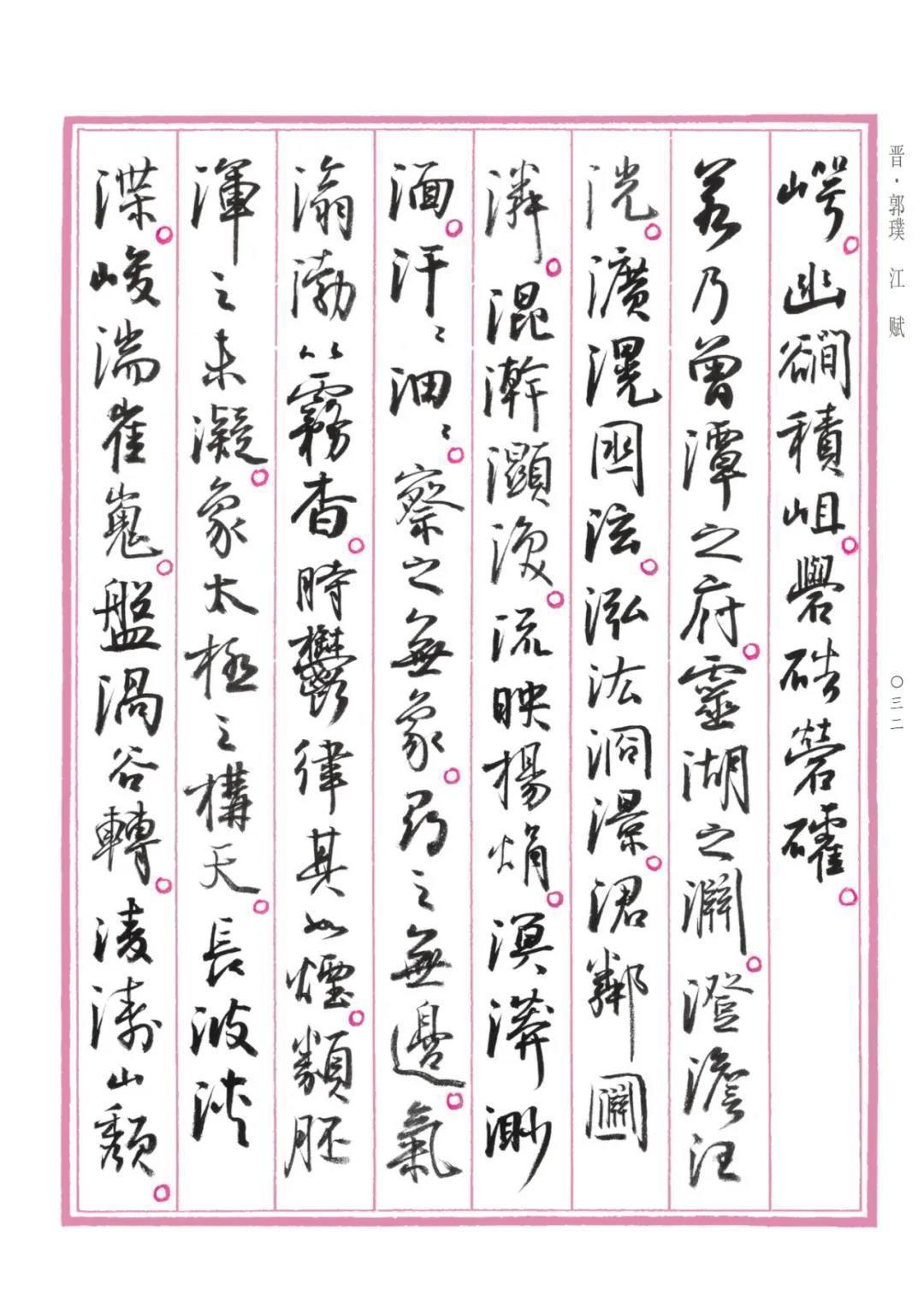 字帖&孙晓云行书版《中国赋》重磅发布,晋唐神韵,明清意趣,自成一体