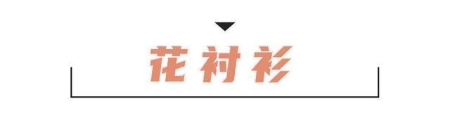 先别买针织衫!今秋必买的上衣是这件,配西装外套太好看了