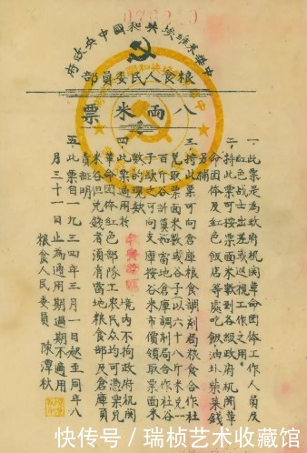 始祖|中国粮票的始祖