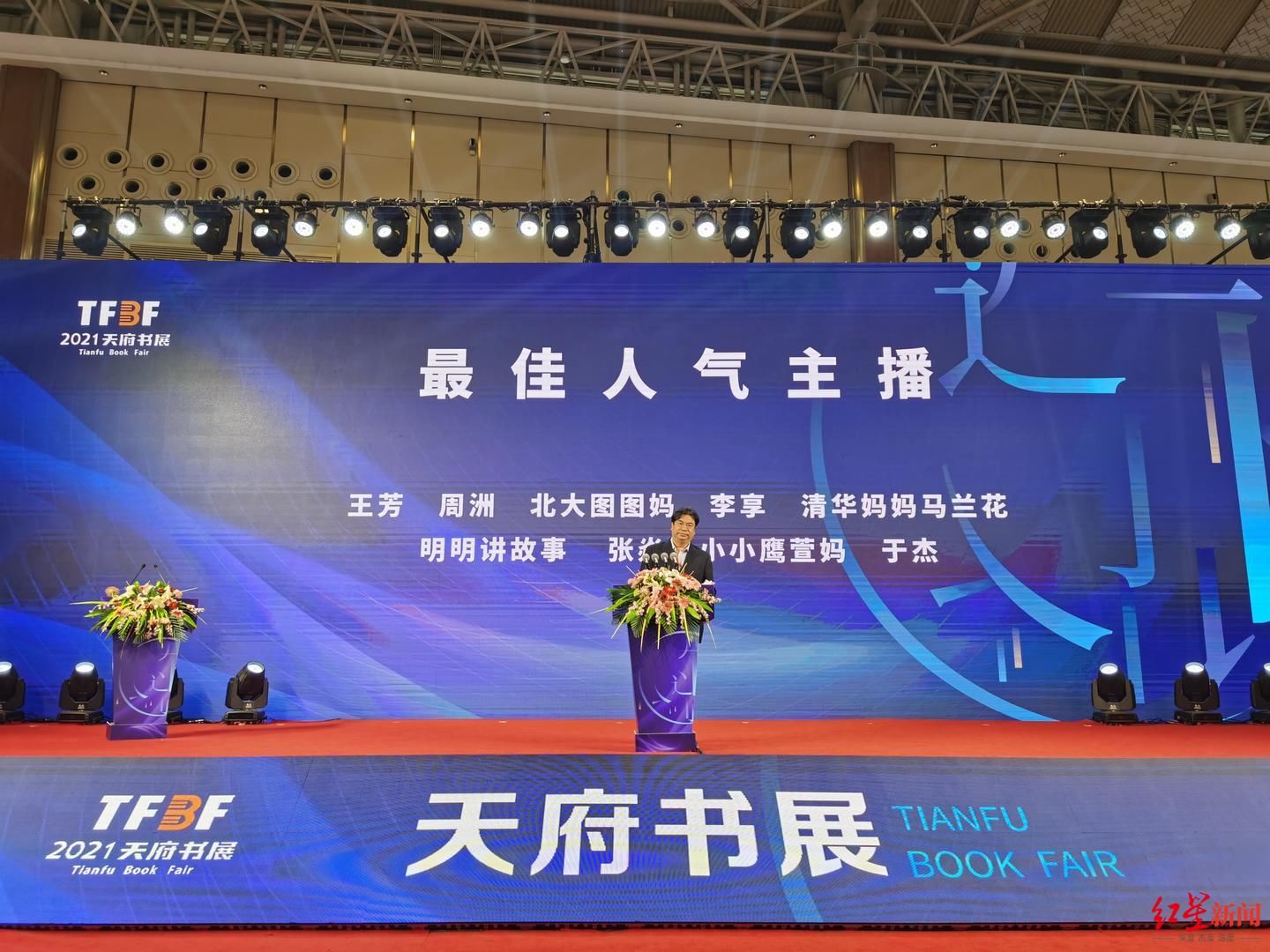 会场#2021天府书展落幕：4460万人次参与，实现图书总销售码洋1.18亿元