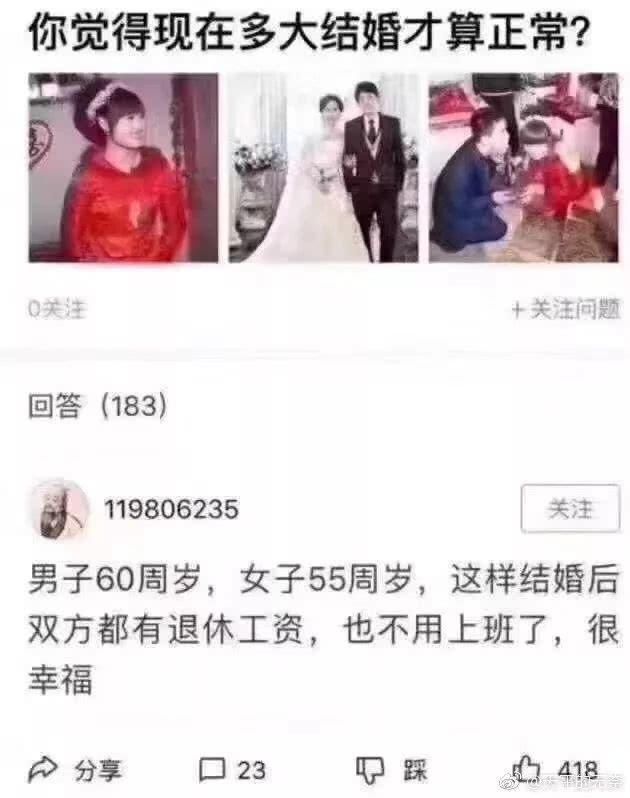 结婚|“你觉得现在多大结婚才正常？这个回答没毛病！”哈哈哈......笑翻了