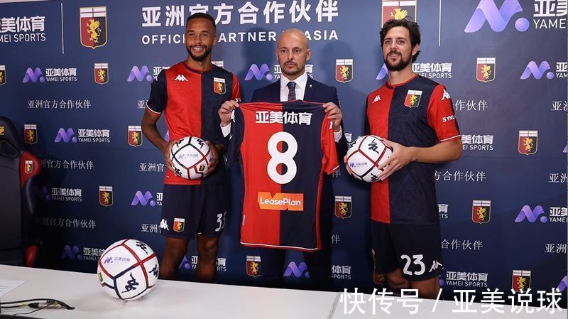 意甲|官宣:亞美體育宣布與意甲熱那亞隊(duì)建立亞洲區(qū)域合作伙伴關(guān)系