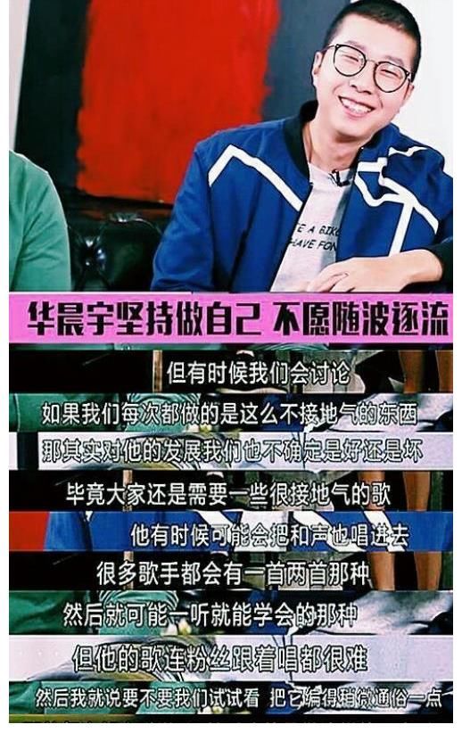 美猴王|华晨宇——实力派舞台王者,歌手中的美猴王