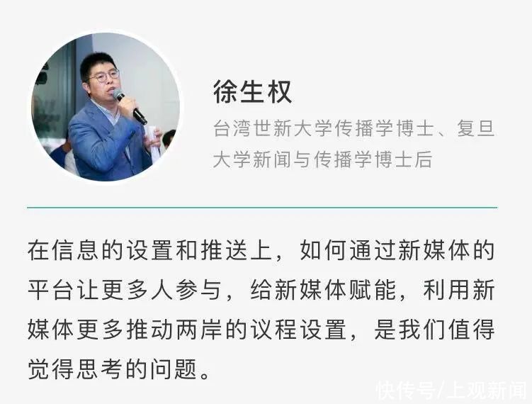 观点|“云端”论剑 共探未来——2020海峡两岸新媒体产业发展研讨会嘉宾精彩观点