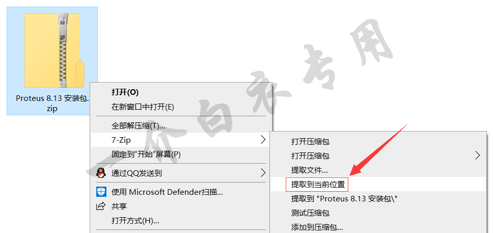 Proteus 8.13中文版软件下载安装及注册激活教程