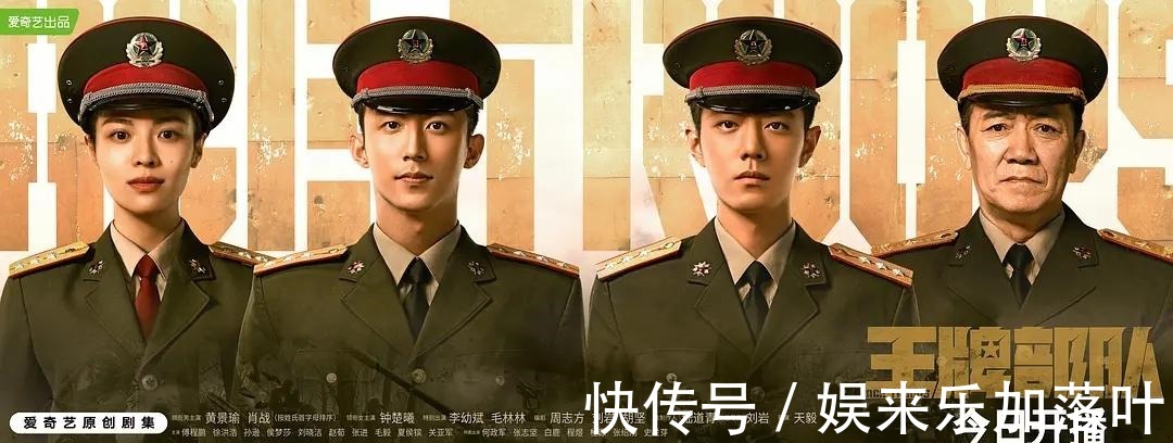 开播17天热度不减,《王牌部队》持续大爆,两位演员功不可没