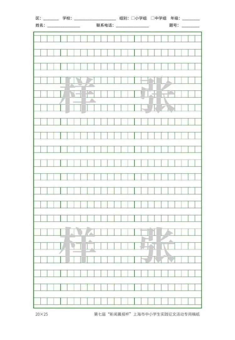  基因|传承红色基因，争做时代新人！第七届“新闻晨报杯”实践征文活动喊你报名啦！