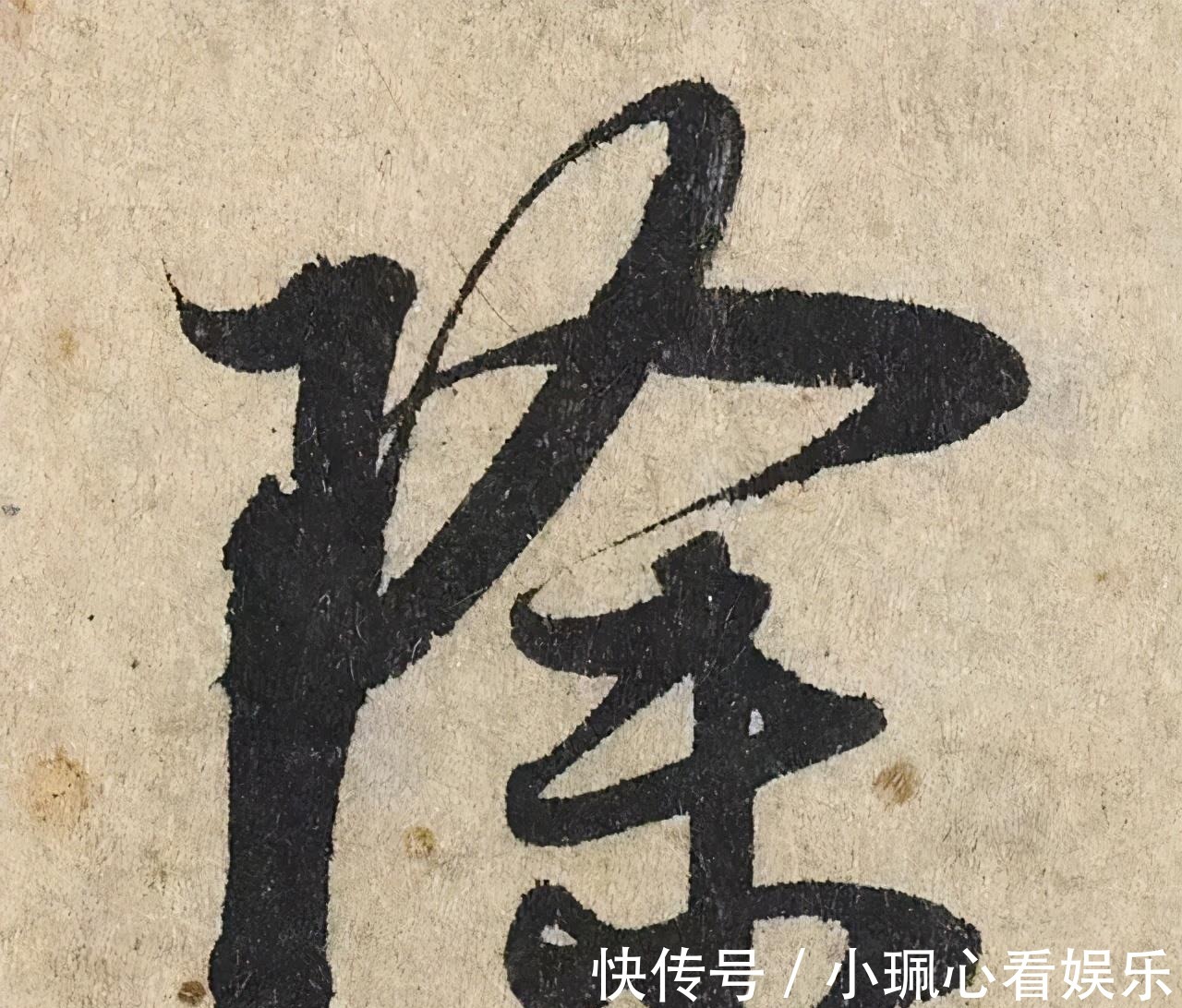 价值|一个字价值73万的赵孟頫心经,高清单字太震撼