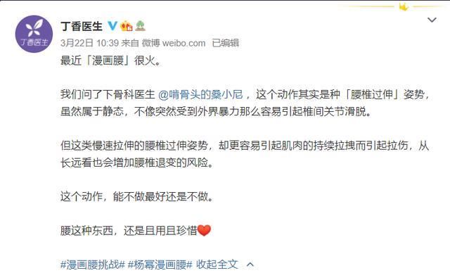 杨幂因“漫画腰”道歉！医生：会增加腰椎退变的风险，不建议尝试