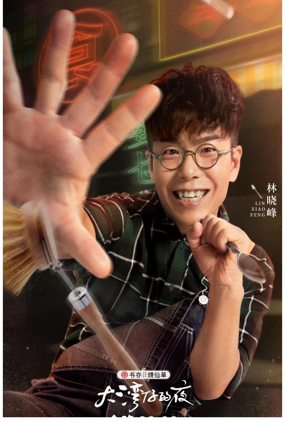 大湾仔的夜:陈小春张智霖合开大排档,大湾区哥哥团综今日开播