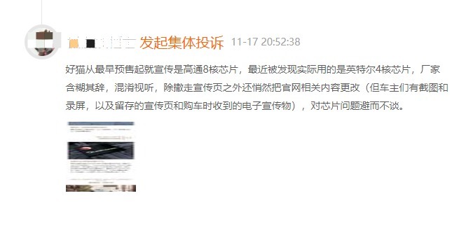欧拉|欧拉好猫偷偷换“芯”,车主维权不断