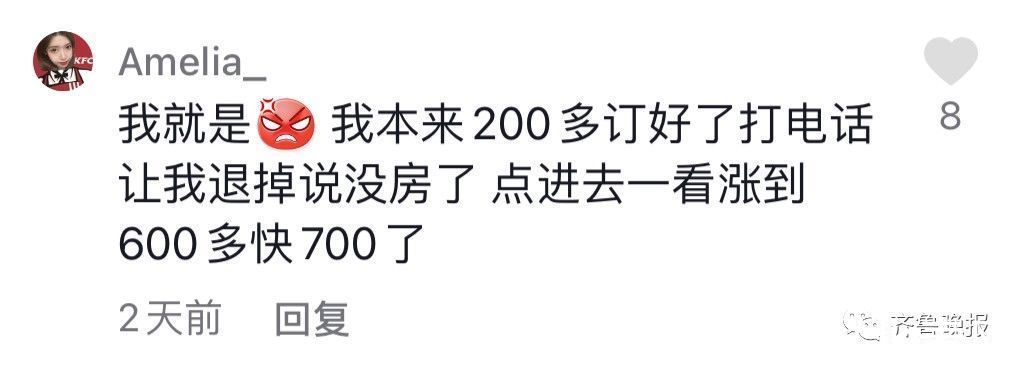 酒店|最高涨价10倍多！紧急管控