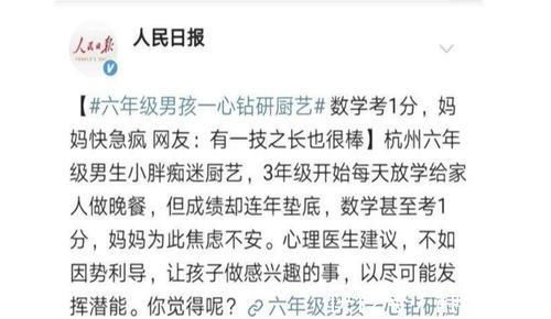 兴趣|六年级男孩一心钻研厨艺,妈妈陷入迷茫,网友:有文化的才叫厨师