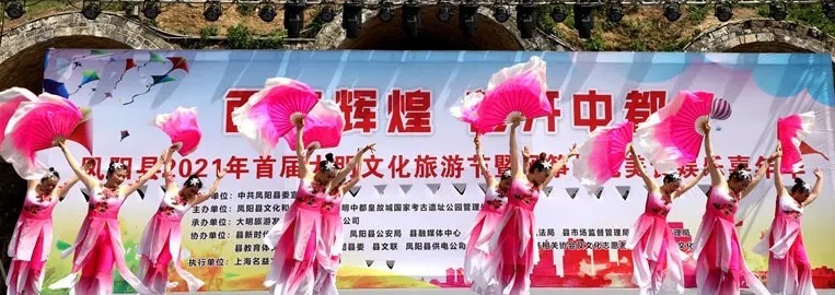 凤阳举办首届大明文化旅游节