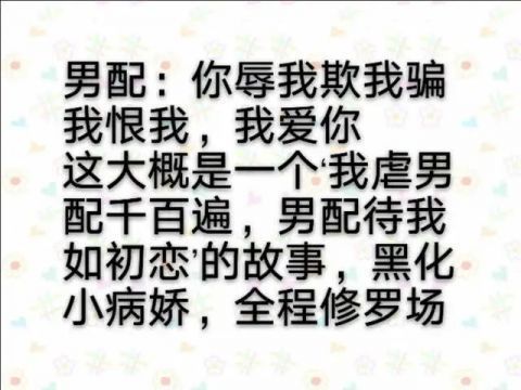 时礼|两本男配上位的快穿小说|我渣过的男配都黑化了,我给男配送糖吃