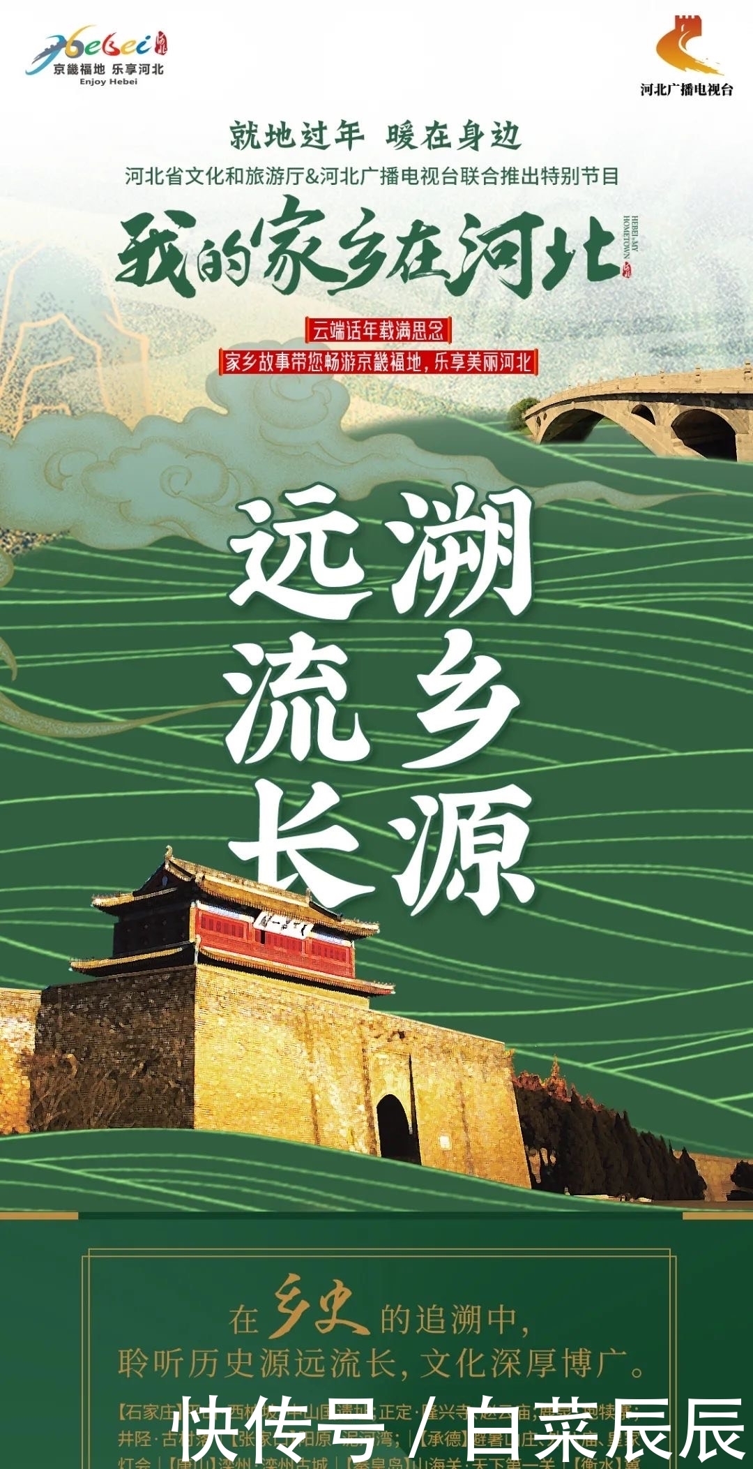 「我的家乡在河北」年是故乡浓！千年古城 太极之乡的浓浓年味儿！