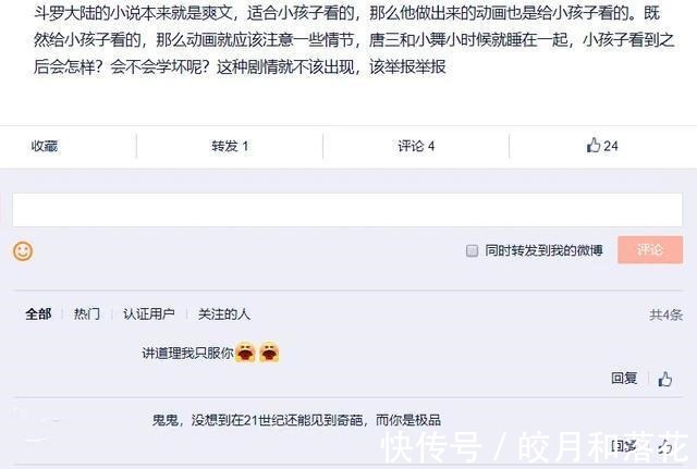 巴拉拉小魔仙|《斗罗大陆》被举报，国漫崛起前景堪忧，家长甩锅是最大绊脚石