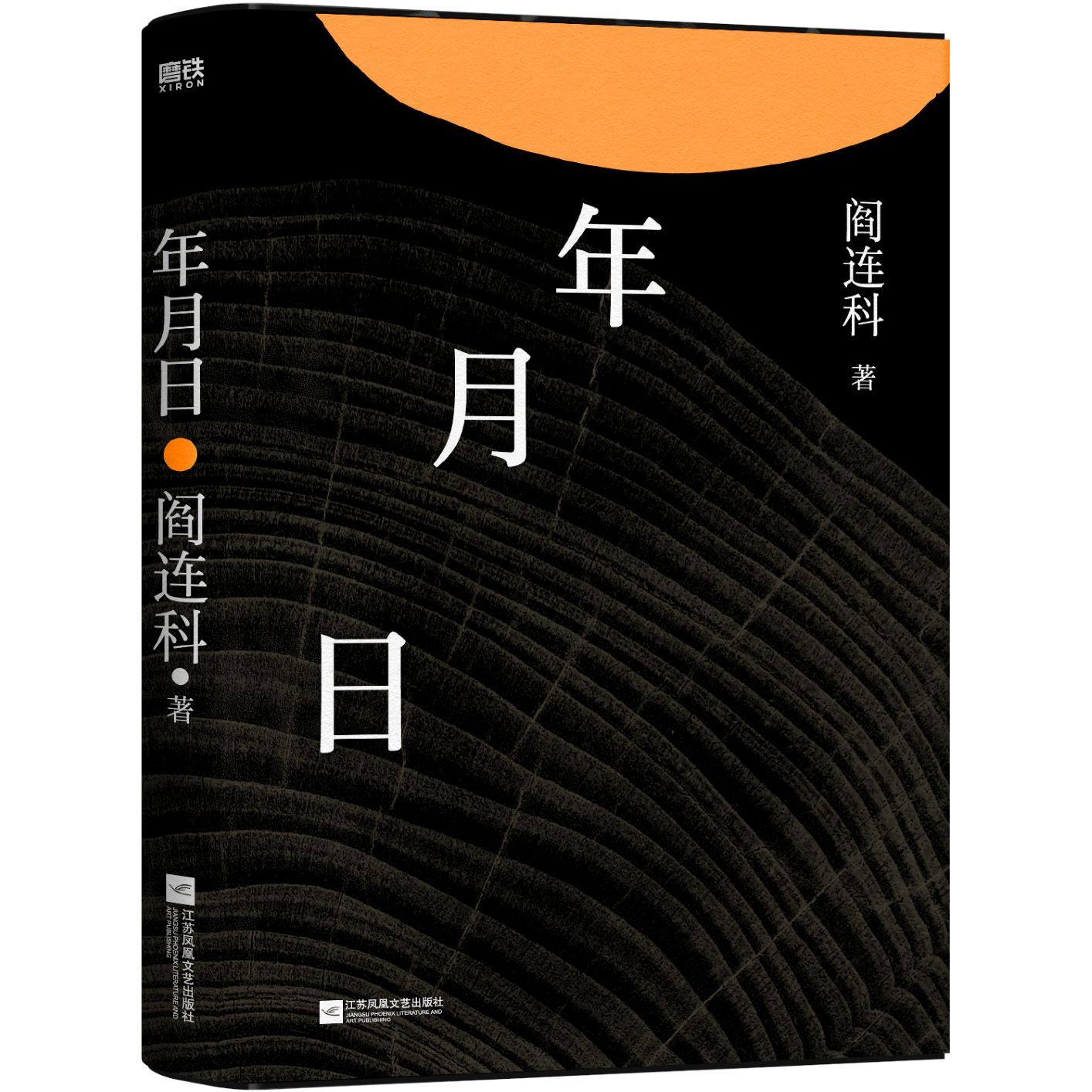 老人与海|阎连科小说《年月日》：虔诚等待的人终会看到灵至的那束光