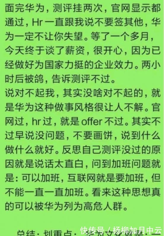 招聘|员工去华为面试谈完工资很开心，结果因为性格测试被淘汰，还以为听错了