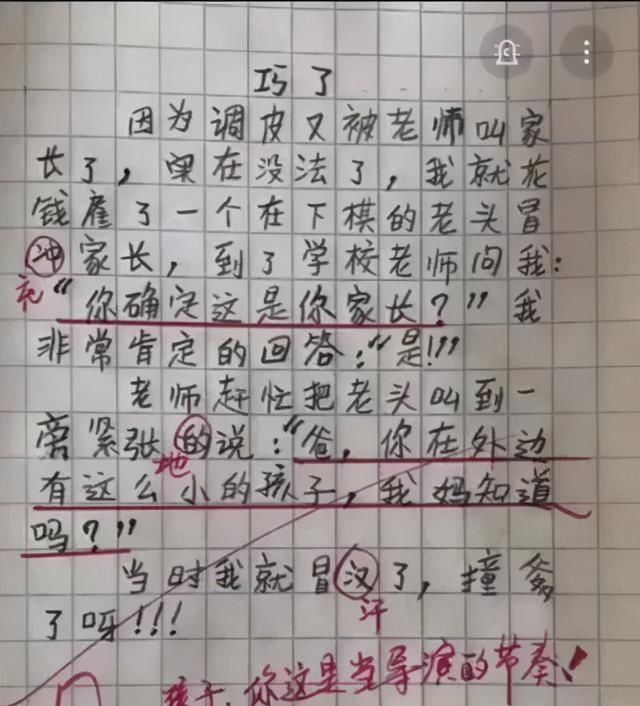 孩子写作文时有多敢编？宝妈看后气得跳脚，网友：小说都不这么写