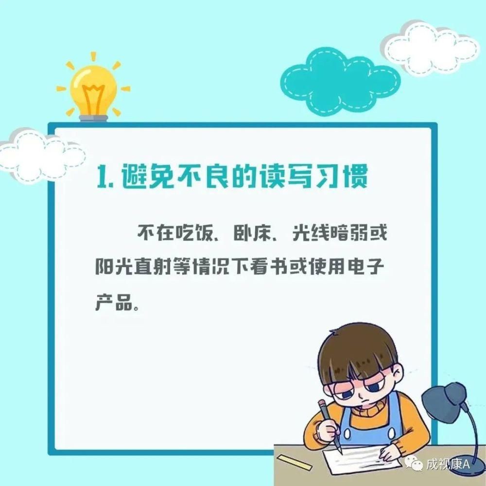  防控|近视防控，从点滴做起