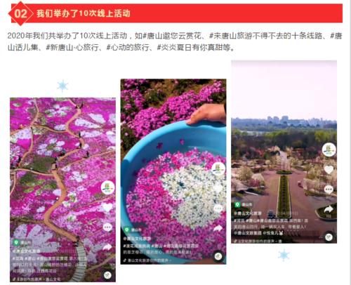 低薪|播放破亿！2020年唐山文化旅游抖音载誉而归