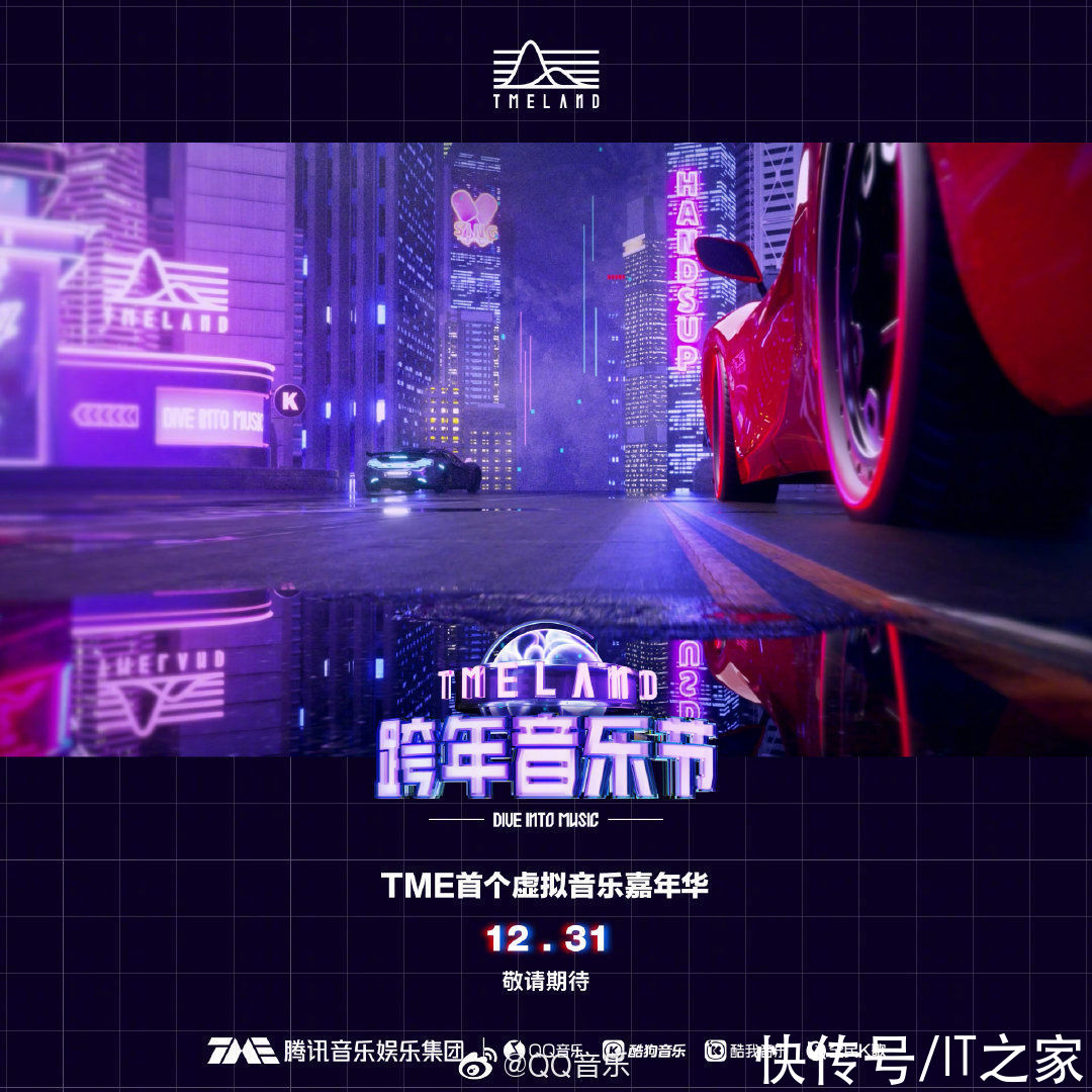 TMEL腾讯音乐入局音乐元宇宙，推出全新 TMELAND