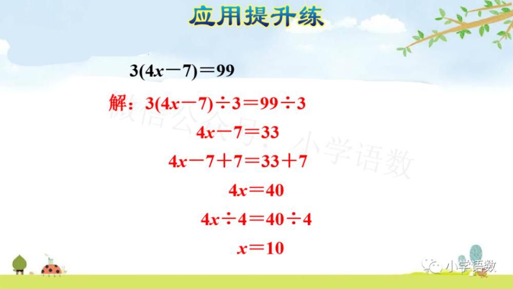 同步|人教版五年级数学上册第5单元《解稍复杂的方程》课件及同步练习