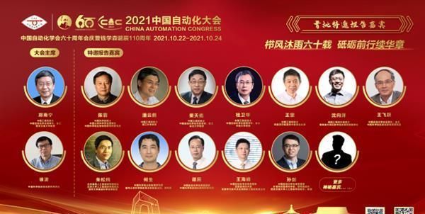 科技|号外！2021中国自动化大会携“六大亮点”即将重磅开启