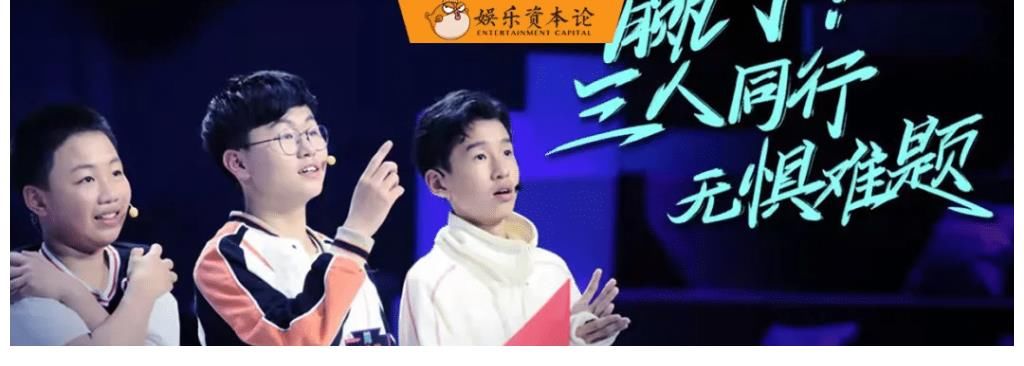 节目|综艺制作怎么过好穷日子？专访《超脑少年团》主创