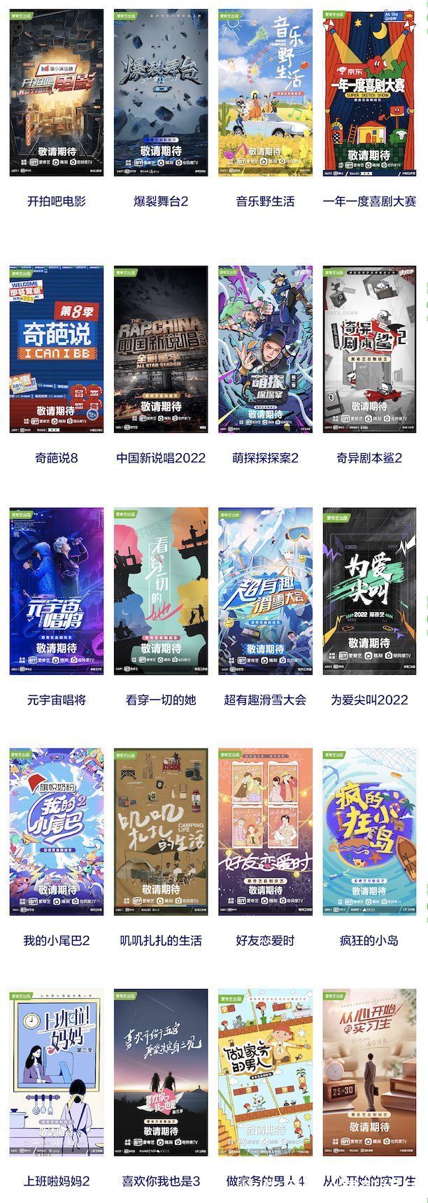 爱奇艺新片单：《奇葩说》、《中国新说唱》迎续作，不再做练习生选秀节目|最前线 | 龚宇