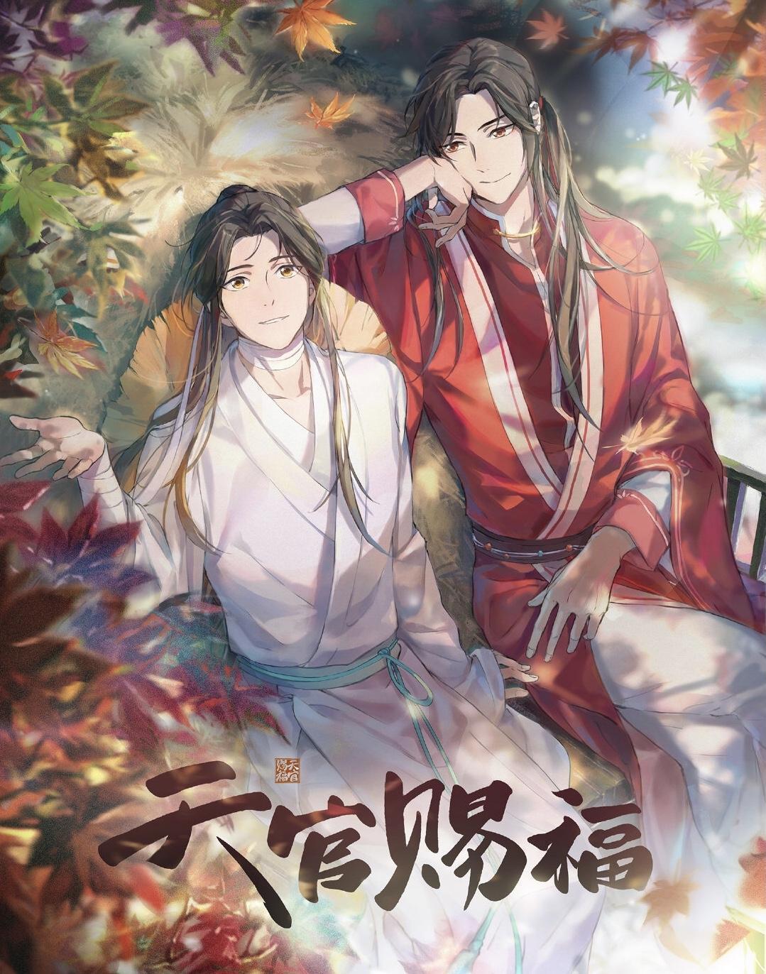 接手|《天官赐福》选人阶段曝190花城终有人接手，谢怜会是鹿晗吗