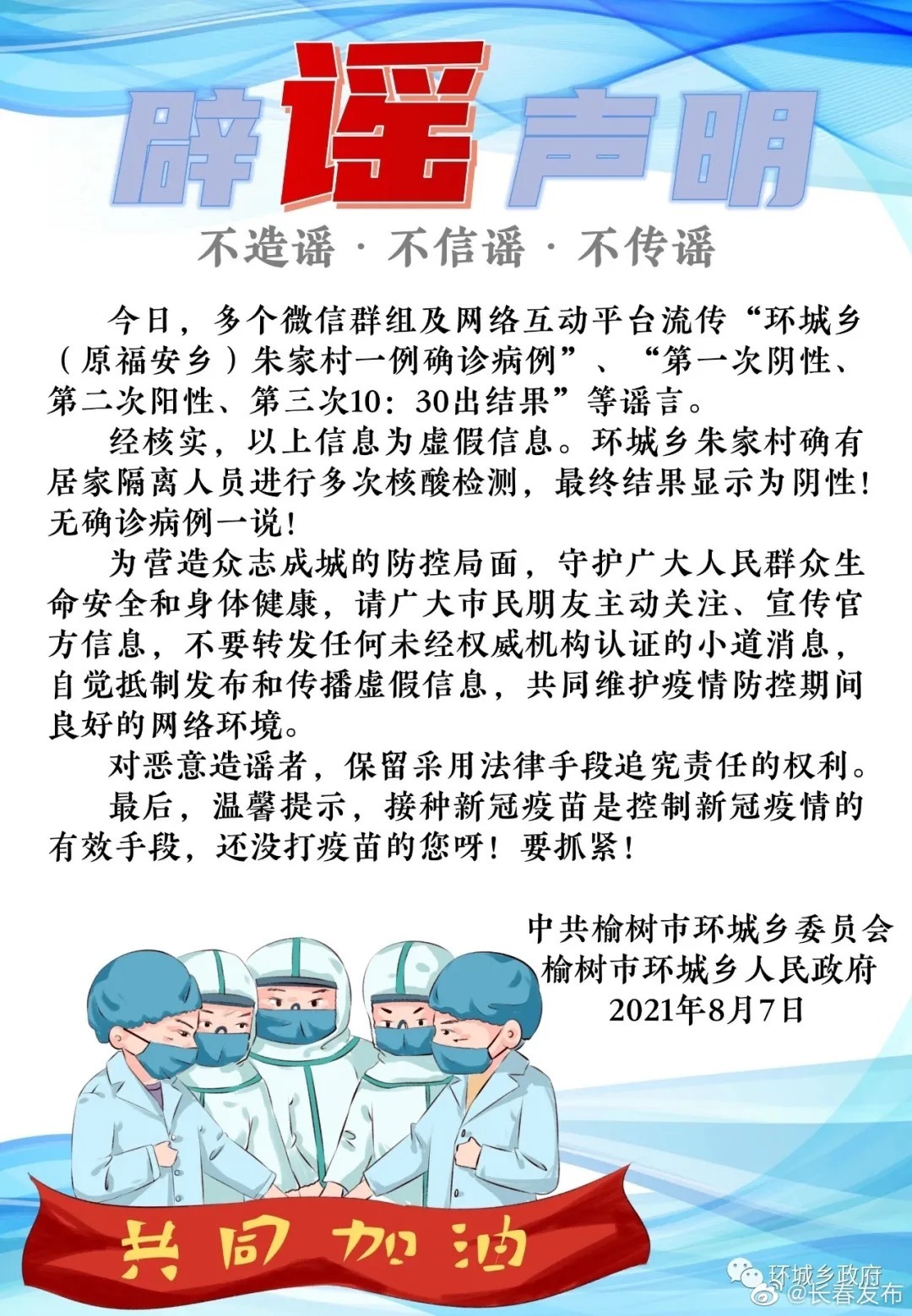 两地|网传这两地有确诊病例？官方回应！