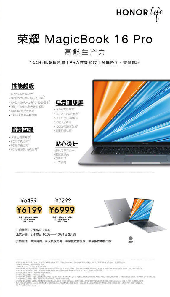 全面屏|首发价6199元起 荣耀MagicBook 16 Pro今日正式开售