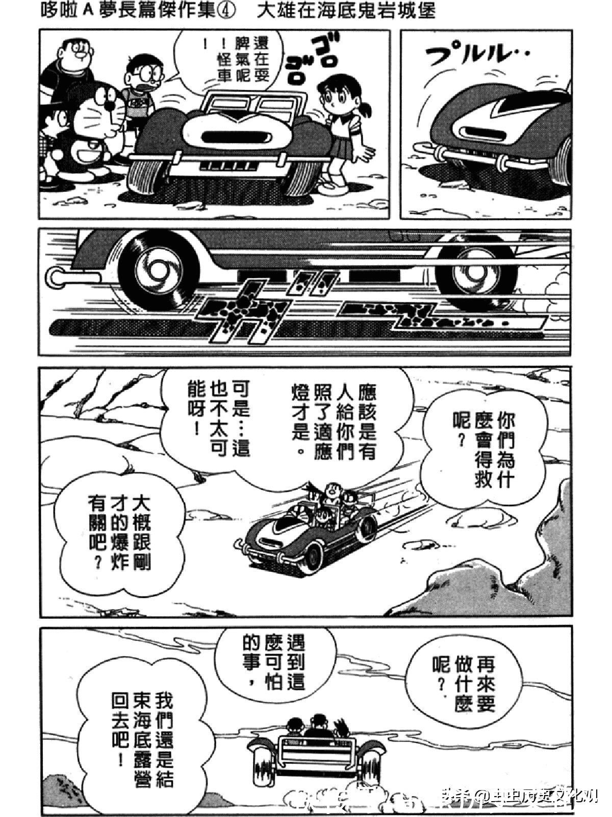 大雄|哆啦A梦超长篇第四卷 大雄在海底鬼岩城堡