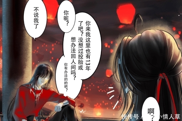 漫画|《魔道祖师》和《天官赐福》漫画,魏无羡在花城家白吃白住十三年