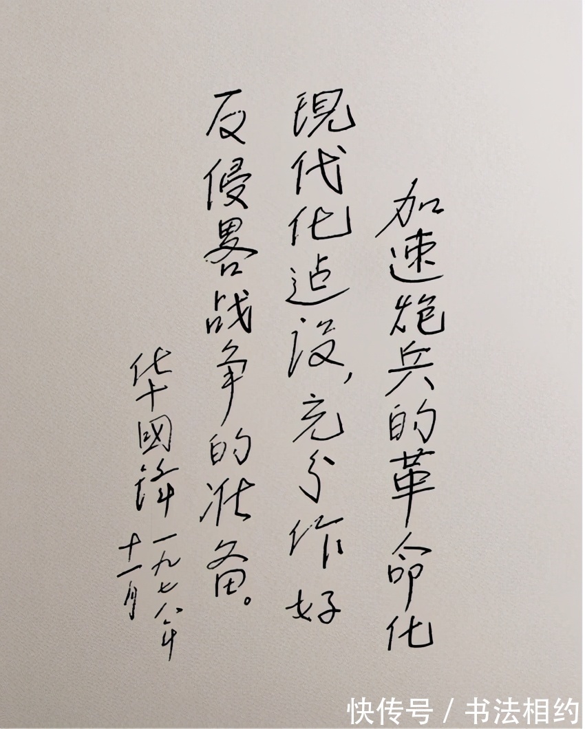 岳阳楼记#十分罕见!没曾想华国锋硬笔书法竟如此干练,果敢沉静,笔笔踏实