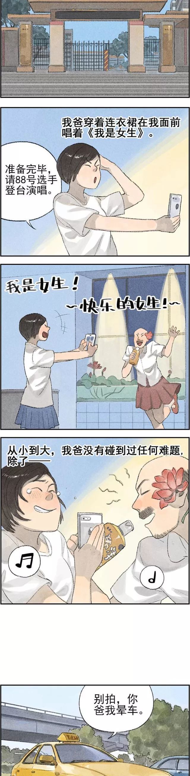 漫画|超暖心漫画《六块钱的回忆》，男默女泪！