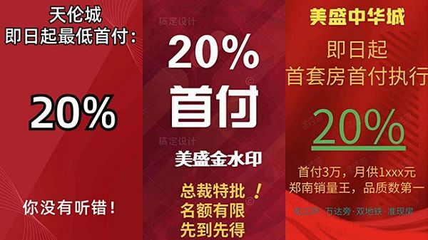 郑州|郑州二成首付在路上？想换改善大四房的，最强攻略来了！