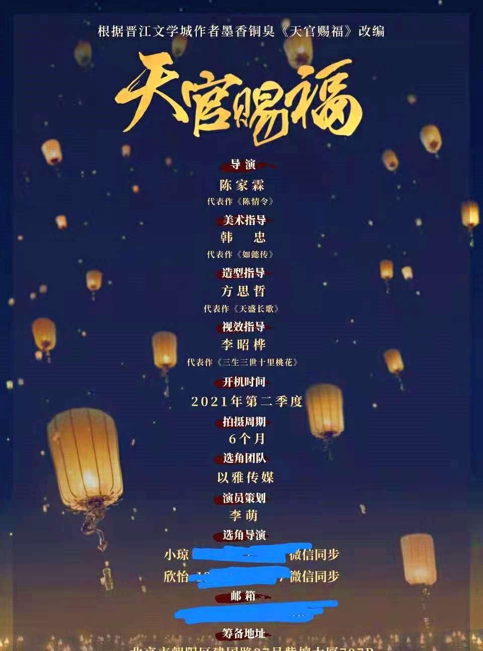 确认|《天官赐福》确认影视化，最后是否能再创“真香”奇迹