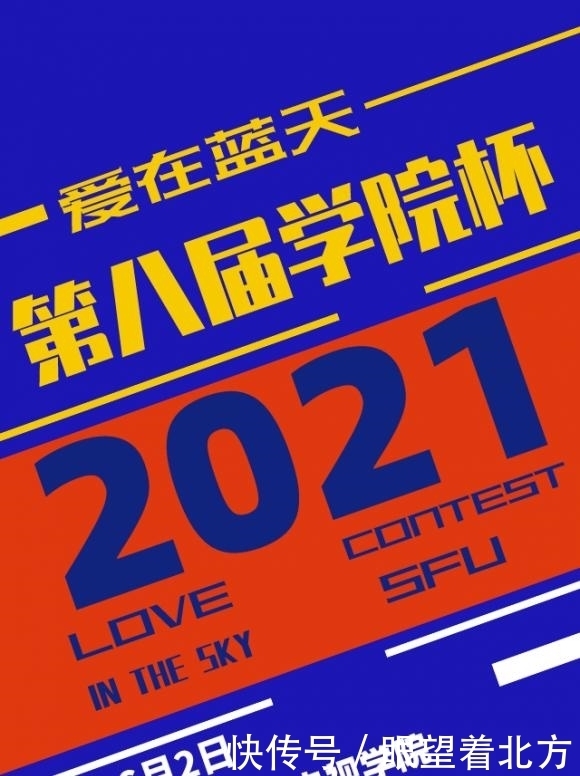 李甜甜|廖记棒棒鸡独家冠名，第八届“爱在蓝天”2021空乘大赛圆满结束