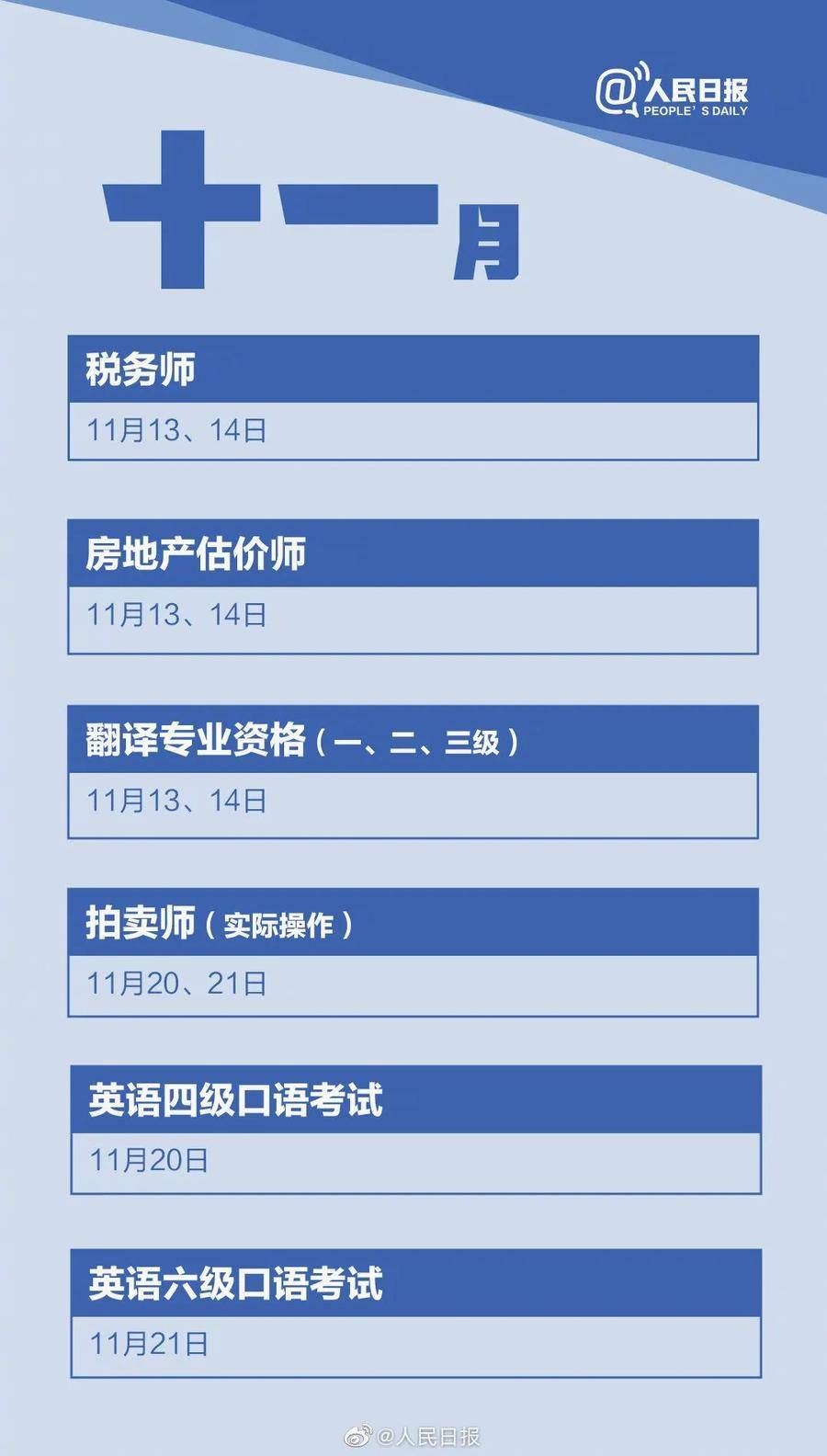 日历|@?大学生，收藏！2021最后四个月考试日历来啦