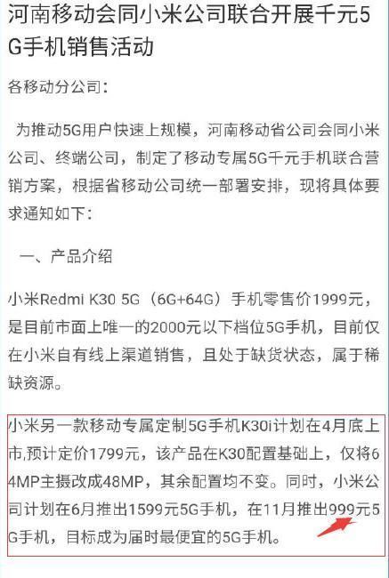 性价比|锤爆友商雷军要玩一把大的，爆小米将推出999元5G手机