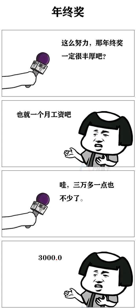 月薪|90后项目经理月薪？“三万多一点”！