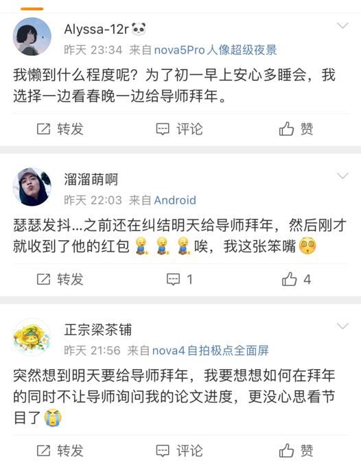 导师收到了我的拜年信息，他说......