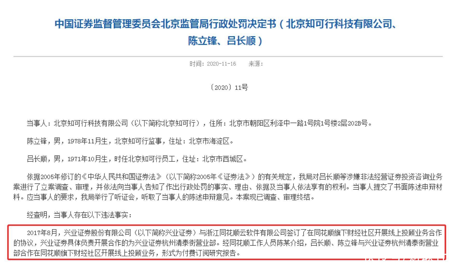 券商|券商将大V付费文章冒充投顾观点卖客户，遭监管开出第一罚单，这一套路玩多年，多家券商有染指