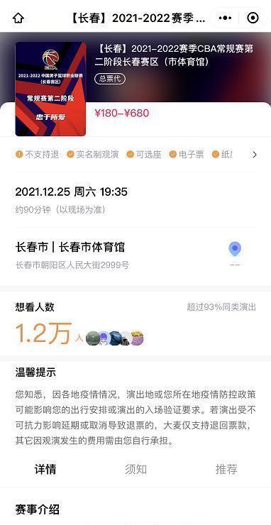 京辽大战|CBA京辽大战球票火爆!价格至少翻3倍原价280元炒到上千