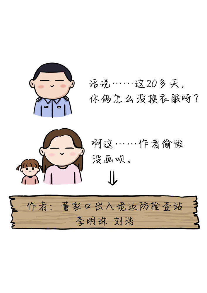 民警|董家口出入境边防检查站:可爱漫画展民警战“疫”风采