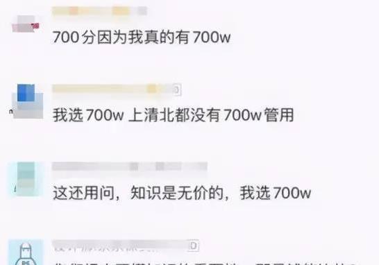 教育方式|“高考700分”VS“现金700万”你选哪个？00后的回答出奇一致