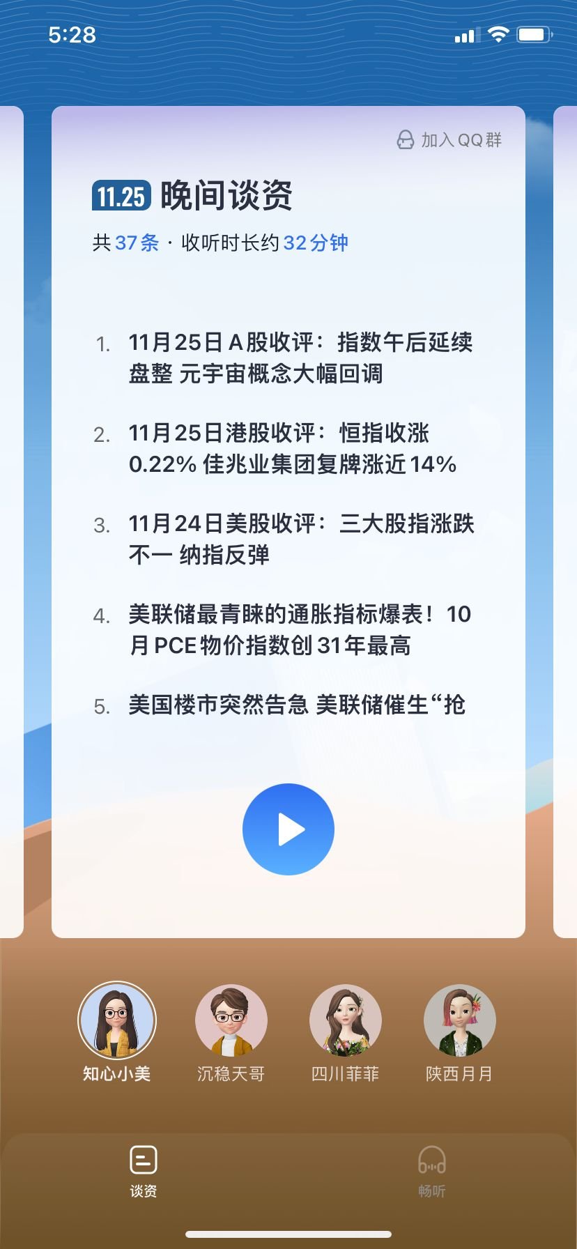 有声|用耳朵就能了解世界！资讯有声神器